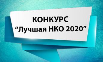 Конкурс 