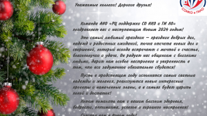 С Новым годом!