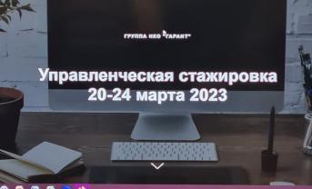 Управленческая стажировка в г. Архангельск