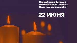 В Липецке пройдет общенациональная акция «Свеча памяти»